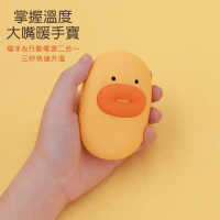 結帳再折⭐MUID覓逗 大嘴鴨暖手寶HW02 小黃