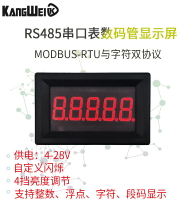 RS485串口錶LED數碼管顯示屏TTL顯示模塊PLC通訊MODBUS-RTU