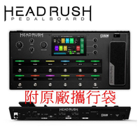 Headrush Pedalboard 頂級 旗艦機種 超強大高階地板型電吉他綜合效果器(附原廠袋)【唐尼樂器】