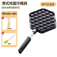 家用雞蛋仔機模具-【加大加厚雙面受熱】港式雞蛋仔模具【贈噴油瓶+油刷】 均碼-款式6