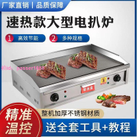 商用電扒爐煎牛排鐵板燒燃氣魷魚烤冷面機手抓餅機專用鐵板擺攤