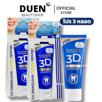 (โปร  3 หลอด) ยาสีฟัน 3D Plus by ATK สูตรนาโนเจล 50g