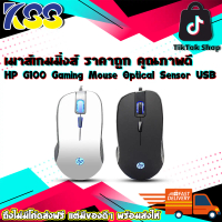 เมาส์เกมมิ่งส์ HP G100 Gaming Mouse Optical Sensor USB Black/White รับประกัน 1 ปี