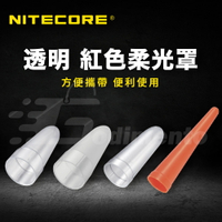 NITECORE NDF25 NDF34 NDF40 NTW25 NTW32 手電筒 戶外露營燈 透明 紅色柔光罩
