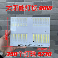 太陽能燈板 358顆5730白光LED 3.3V點亮 90W 做好散熱器 鋁基板