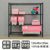 【dayneeds 日需百備】輕型 120x45x120公分烤漆四層架(鐵力士架/收納層架/展示架/層架/鐵架)