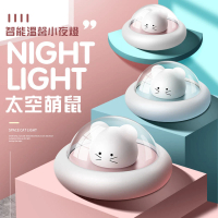 太空萌鼠小夜燈 三檔調光可定時(USB充電 床頭燈 氣氛燈 露營燈)