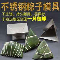 家用手工不銹鋼快速包粽子的模具神器三角形商用包粽工具懶人模型