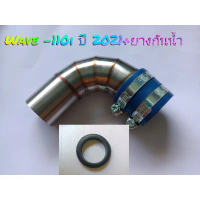 ท่อกรองเลส-WAVE-110i-ปี2021+ยางกันน้ำ คําแนะนําการขายที่ร้อนแรงในเดือนนี้