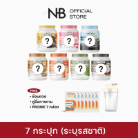 เวย์โปรตีน whery well 7 กระปุก แถมแก้วเชค (คละรสได้)