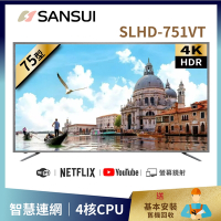 SANSUI山水75型4K HDR智慧連網液晶顯示器SLHD-751VT 送基本安裝