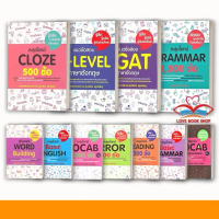 หนังสือ แนวข้อสอบภาษาอังกฤษ TGAT / A-LEVEL / GRAMMAR / VOCAB / Basic ENGLISH แยกเล่ม / รศ.ดร.ศุภวัฒน