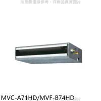 美的【MVC-A71HD/MVF-B74HD】變頻冷暖吊隱式分離式冷氣
