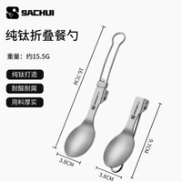 戶外純鈦摺疊匙羹叉筷套裝露營行動式鈦餐具湯勺叉鈦合金屬筷勺叉