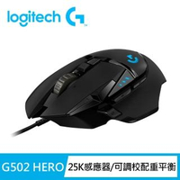 【Logitech G】G502 Hero高效能電競滑鼠