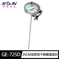 【Dr.AV 聖岡科技】GE-725D加長型 多用途 不銹鋼 溫度計(探針25公分0~300度 指針式 手動定溫指標 免用電池)