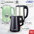 OTTO กาต้มน้ำไฟฟ้าไร้สาย PT-107A