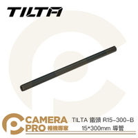 ◎相機專家◎ TILTA 鐵頭 R15-300-B 15mm 導管 30cm 1入 一支 導軌 15*300mm【跨店APP下單最高20%點數回饋】