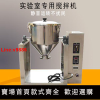 【台灣公司 超低價】小型實驗室干粉混合機調味料中藥化工粉末攪拌機靜音不銹鋼混料機