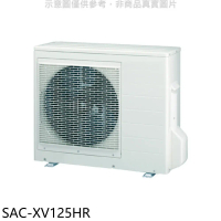SANLUX台灣三洋【SAC-XV125HR】變頻冷暖1對4分離式冷氣外機(含標準安裝)