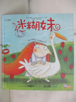 【書寶二手書T5／少年童書_KC7】迷糊妹－雙語繪本館06_英譯：方錫, 安娜‧蘿拉