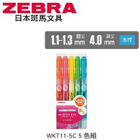 缺貨 日本 斑馬 OPTEX 2 EZ 雙頭環保 水性 螢光記號筆 WKT11-5C 螢光筆 5色/組