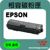 EPSON 相容碳粉匣 高容量 S110079 適用: AL-M220DN/M310DN/M320DN