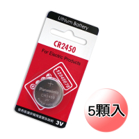Panasonic CR2450 / CR2450B (5顆入)鈕扣型3V鋰電池