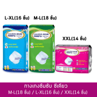 SEKURE กางเกงซึมซับ ซีเคียว M-L(18 ชิ้น) / L-XL(16 ชิ้น) / XXL(14 ชิ้น)ผ้าอ้อมผู้ใหญ่ แพมเพิสผู้ใหญ่