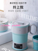 日本旅行可折疊水壺便攜式燒水壺小型旅遊德國矽膠電熱水壺電水壺