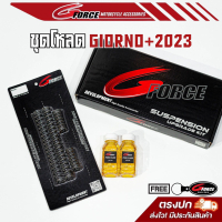 สปริง ชุดโหลดหน้า Giorno 125 ชุดโหลดจีออโน่ *ใส่ได้ทุกปี* 1.5 นิ้ว ( Honda Giorno + ) ฟรี 🚩พวงกุญแจG
