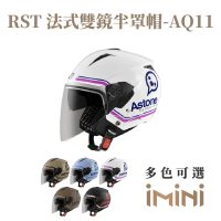 【ASTONE】RST AQ11 3/4罩式 安全帽(內墨片 透氣內襯 加長型風鏡)