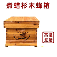 蜂箱 養蜂箱 蜜蜂箱 蜜蜂箱中蜂峰桶養蜂工具專用蜂蜜箱全套養蜂箱配件煮蠟杉木標準箱『cyd19064』