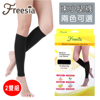 Freesia 醫療彈性襪超薄型-束小腿壓力襪(2雙組-醫療襪/靜脈曲張襪)