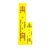 【祭祀用品】自黏式 三寶司封條 貼紙款 祭祀 法會 掃墓