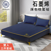 【Hilton 希爾頓】石墨烯雙人床包枕套三件組(B1002-BM)