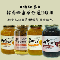 《柚和美》韓國蜂蜜茶任選x2罐組(柚子茶/紅棗茶/檸檬茶/百香柚子)