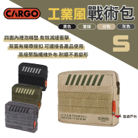 【Cargo】工業風戰術包 S 三色(悠遊戶外)