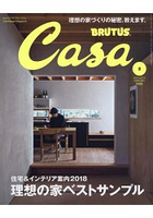 Casa BRUTUS  2月號2018
