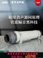 【台灣公司 可打統編】JMK新風消音管錄音棚影音室KTV靜音家用風機風管軟管道末端消聲器