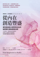 【電子書】從內在創造豐盛：靈性煉金術大師阿布杜拉的祕密顯化課和假設法則