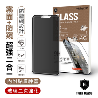 T.G iPhone 14 Plus/13 Pro Max 6.7吋 守護者 超強二合一防窺+霧面9H滿版鋼化玻璃保護貼
