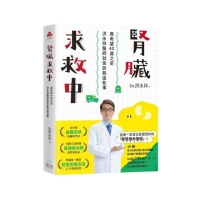 【聖寶思樂】腎臟求救中(腎臟救命師洪永祥)