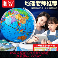 {臺灣公司貨 可打統編}地球儀正版學生用初中生高中小學生專用3d立體懸浮兒童啟蒙地形世界地圖特大號擺件模型凹凸智能發光燈地球儀
