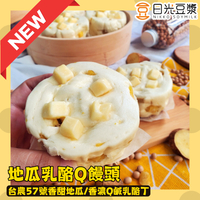 滿899免運‼️【日光豆漿】台農57號地瓜乳酪Q饅頭(6顆/包)(奶素🥛) 乳酪饅頭 起司丁 包子 起司饅頭 美食 中式餐點 速食 早午餐 杰哥蛋餅 冷凍食品 老麵發酵