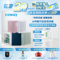 【Coway】四年免耗組 5-10坪 綠淨力玩美雙禦空氣清淨機 AP-1019C