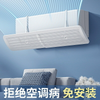 空調擋風板防直吹冷氣出風口檔擋板冷氣遮導風罩壁掛式通用免安裝