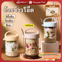 GIANXI【มีอยู่ในสต็อก】 แก้วพร้อมฝา แก้วอาหารเช้า Light Eating แก้วน้ำแบบพกพา มีฝาปิดและช้อน ถ้วยข้าวโ