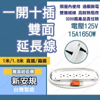 🔧配件 現貨🔧監控排插 1米、1.8米 直頭 扁頭 十孔 雙面 新安規 延長線 排插 便宜 工程 3C 家電 弱電