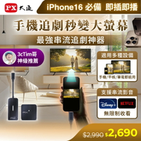 【PX大通】無線投影Type C行動無線影音傳輸器 WTR-1500C
